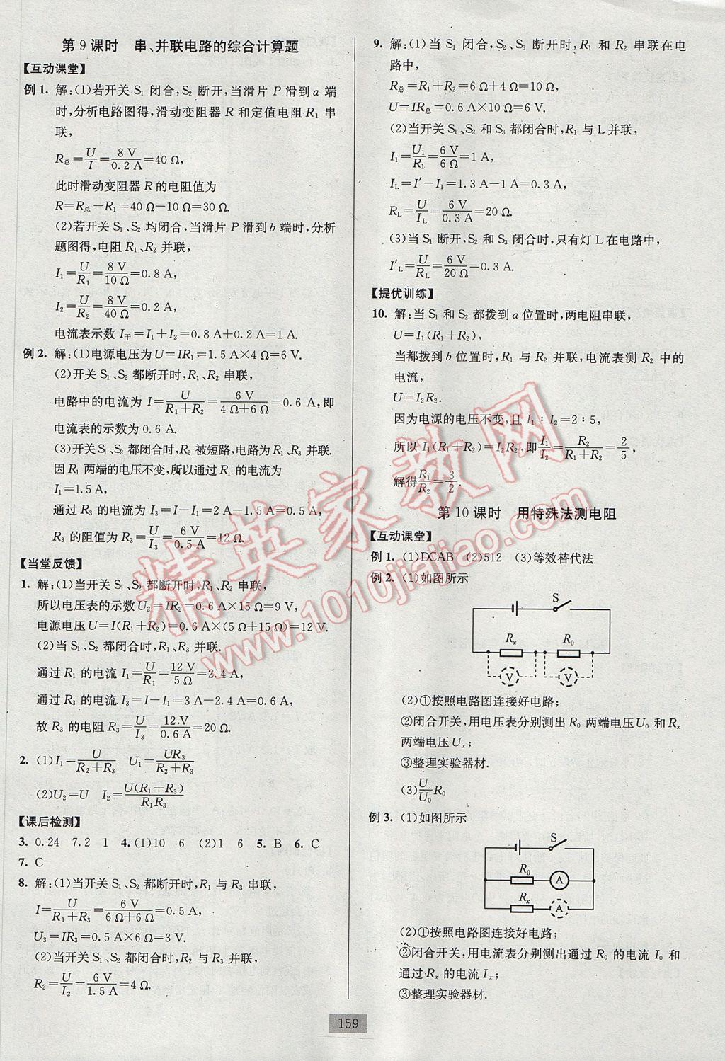 2017年南通小題課時(shí)作業(yè)本九年級(jí)物理上冊(cè)蘇科版 參考答案第19頁(yè)