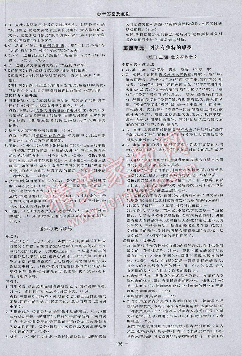 2017年綜合應用創(chuàng)新題典中點九年級語文上冊蘇教版 參考答案第18頁