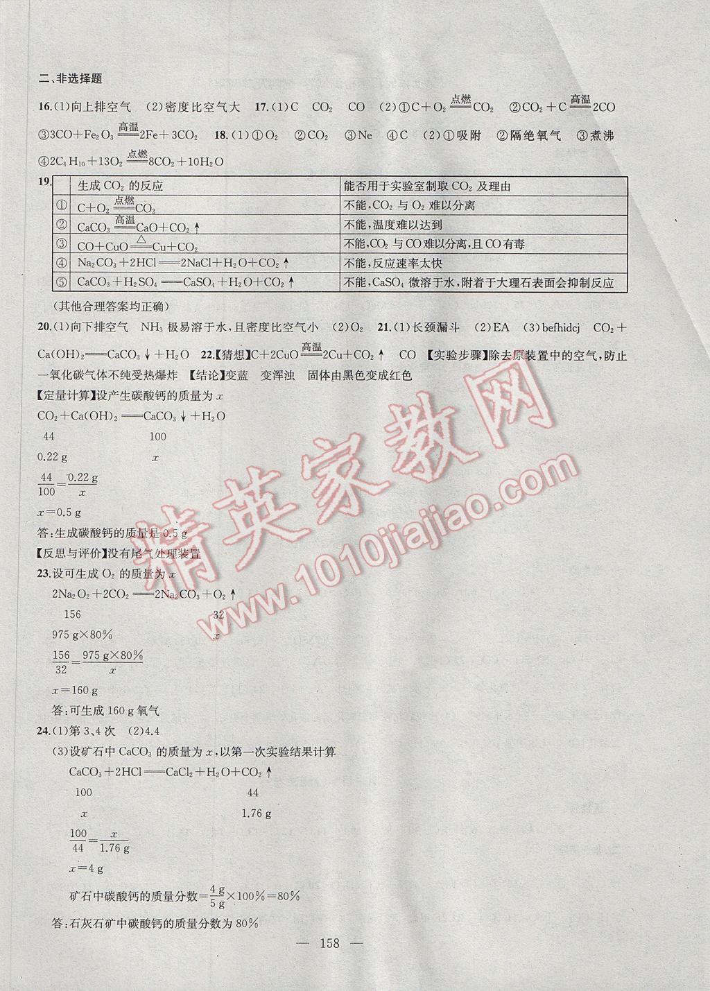 2017年金鑰匙1加1課時(shí)作業(yè)加目標(biāo)檢測九年級化學(xué)上冊全國版 參考答案第14頁