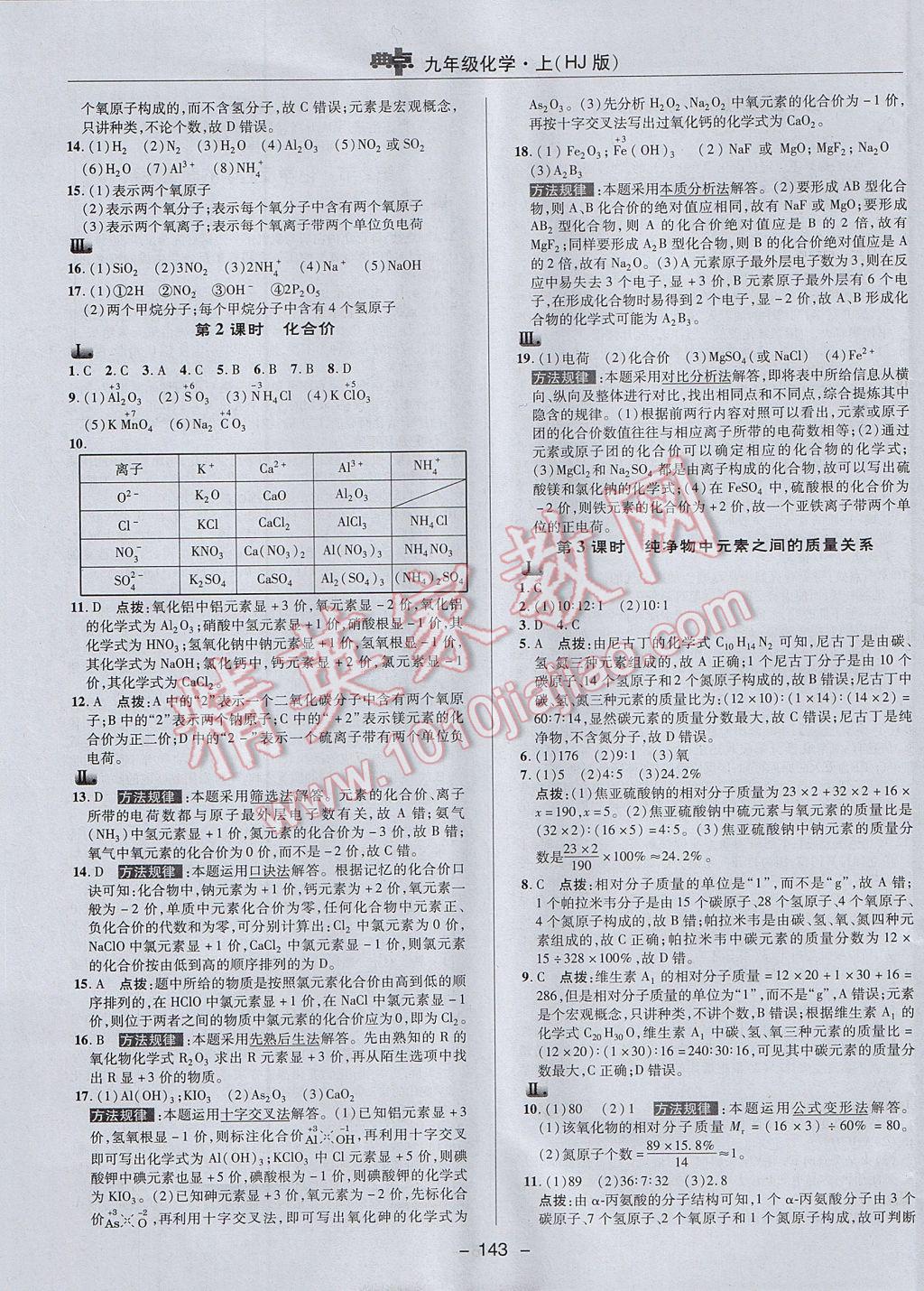 2017年綜合應(yīng)用創(chuàng)新題典中點九年級化學(xué)上冊滬教版 參考答案第17頁