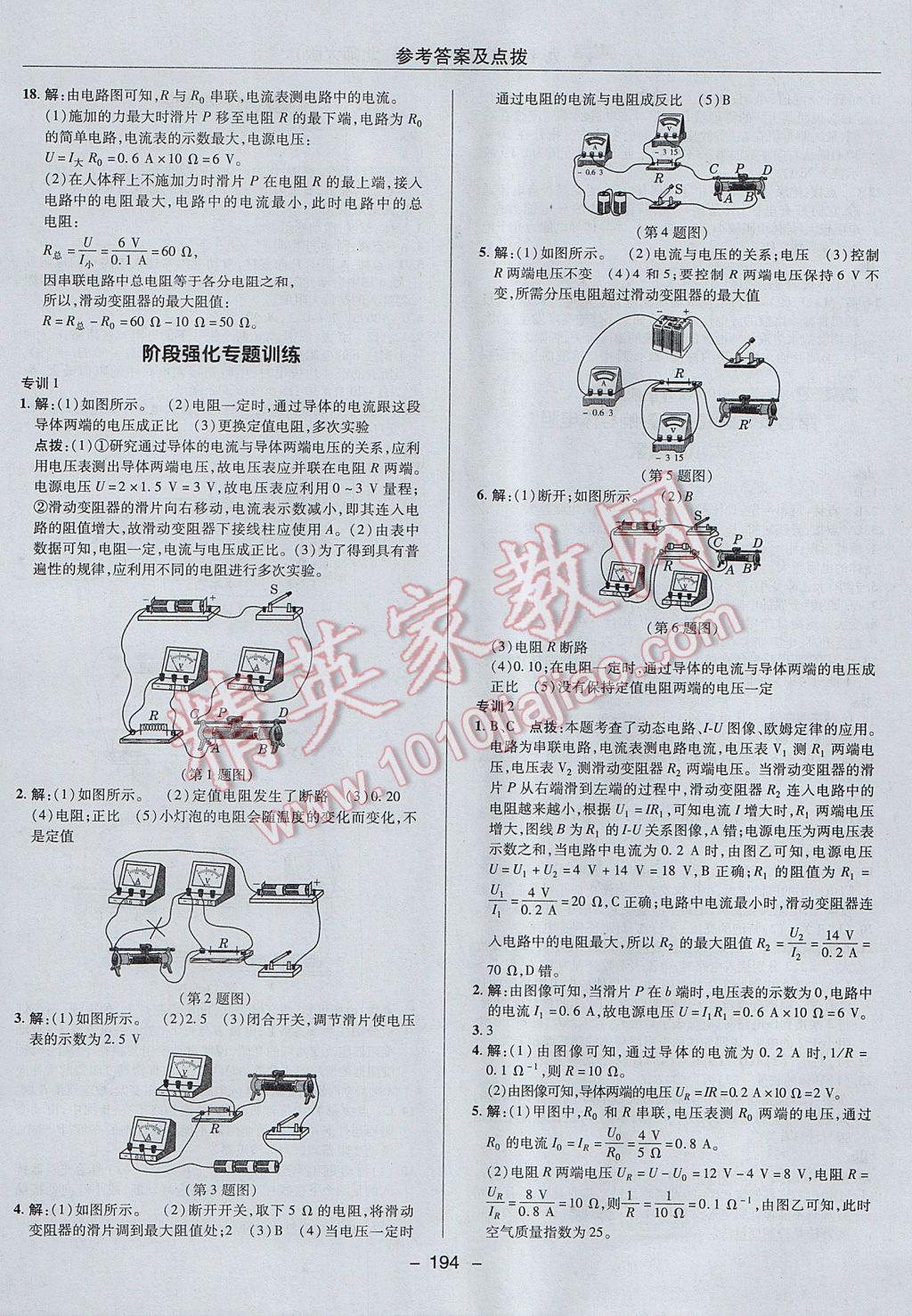 2017年綜合應(yīng)用創(chuàng)新題典中點(diǎn)九年級(jí)物理全一冊(cè)北師大版 參考答案第20頁