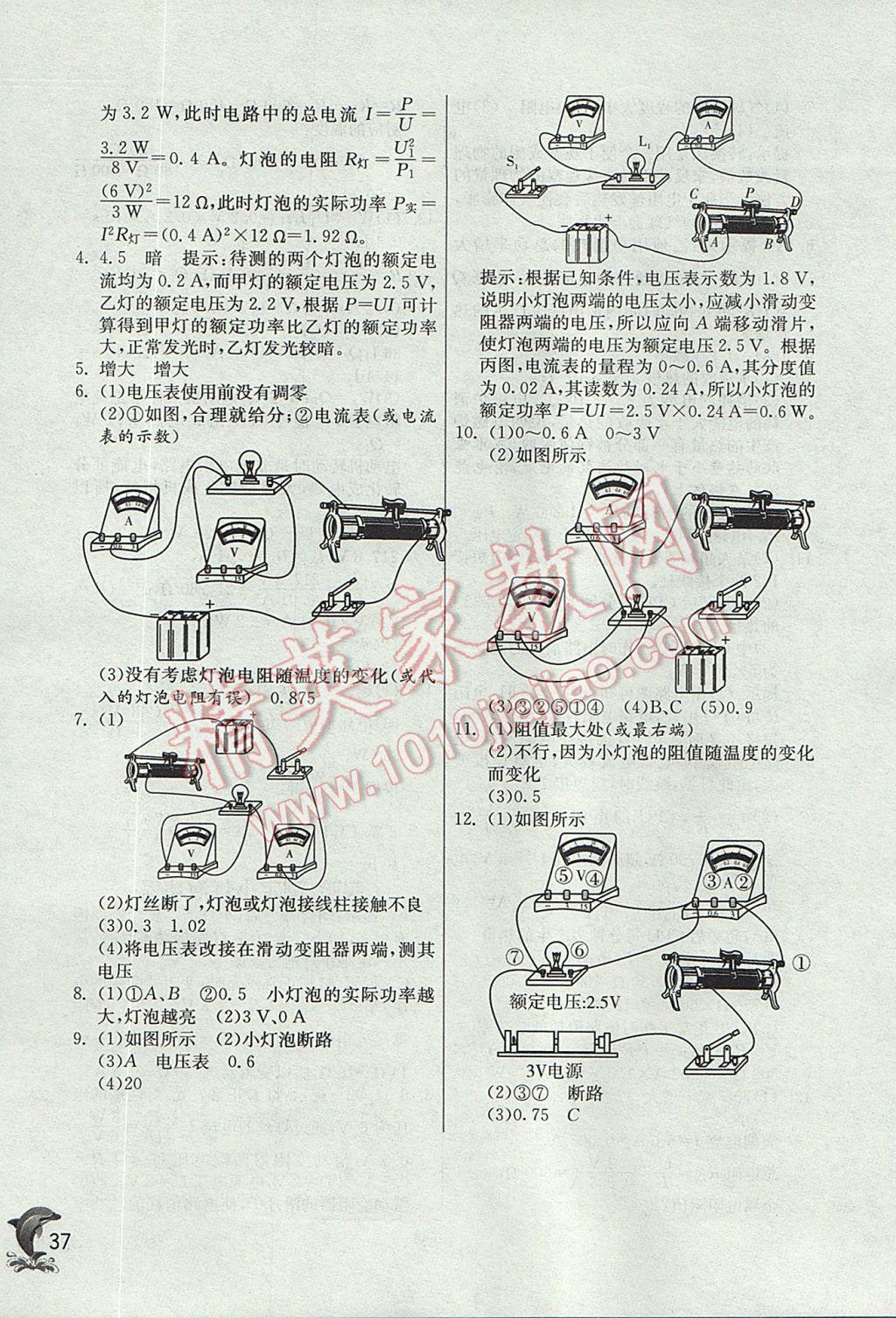 2017年實驗班提優(yōu)訓練九年級科學上冊浙教版 參考答案第37頁