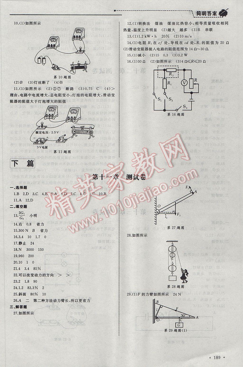 2017年為了燦爛的明天同步訓練與拓展九年級物理上冊蘇科版 參考答案第9頁