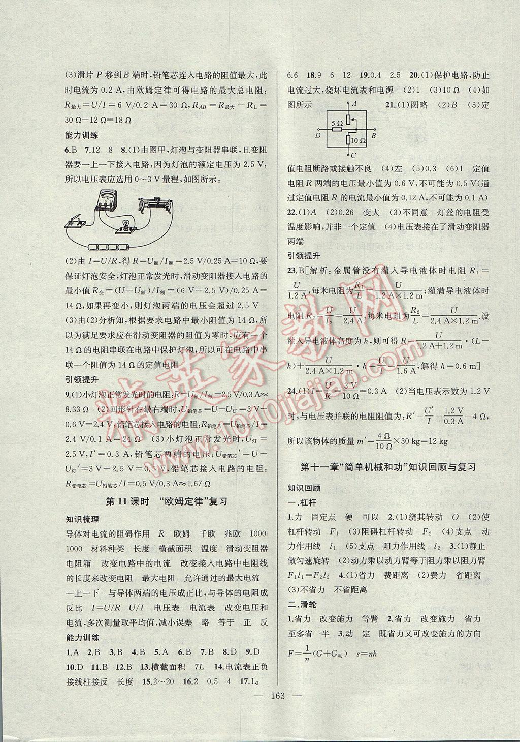 2017年金钥匙1加1课时作业加目标检测九年级物理上册江苏版 参考答案第11页