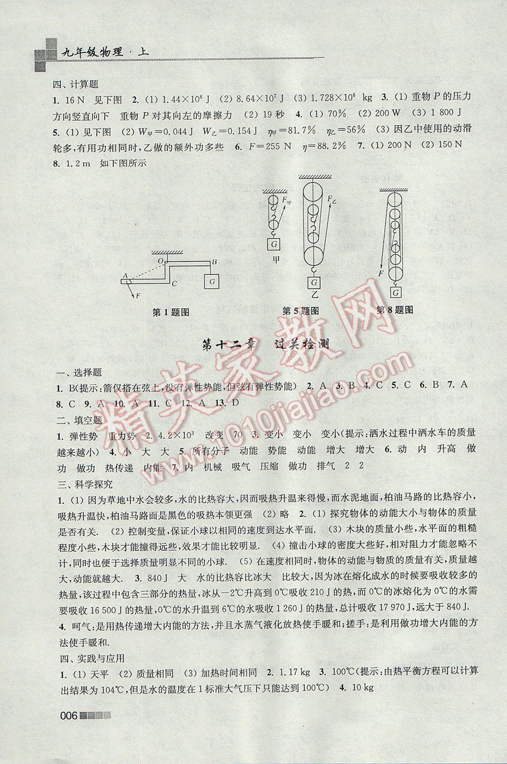 2017年金3练九年级物理上册江苏版 参考答案第6页