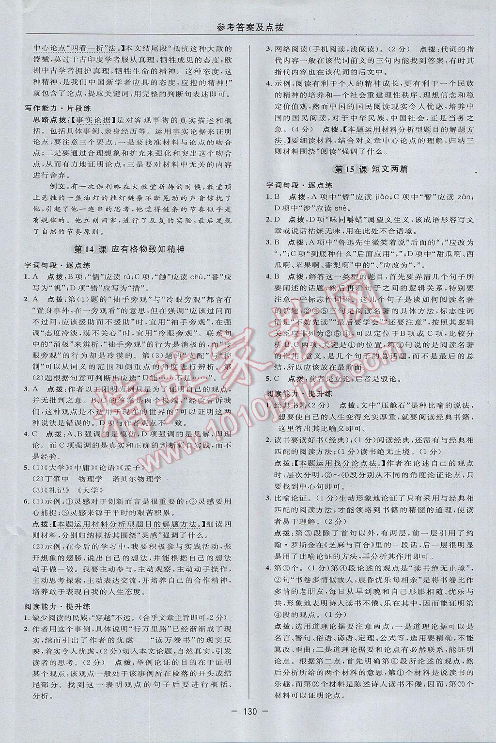 2017年綜合應用創(chuàng)新題典中點九年級語文上冊人教版 參考答案第20頁