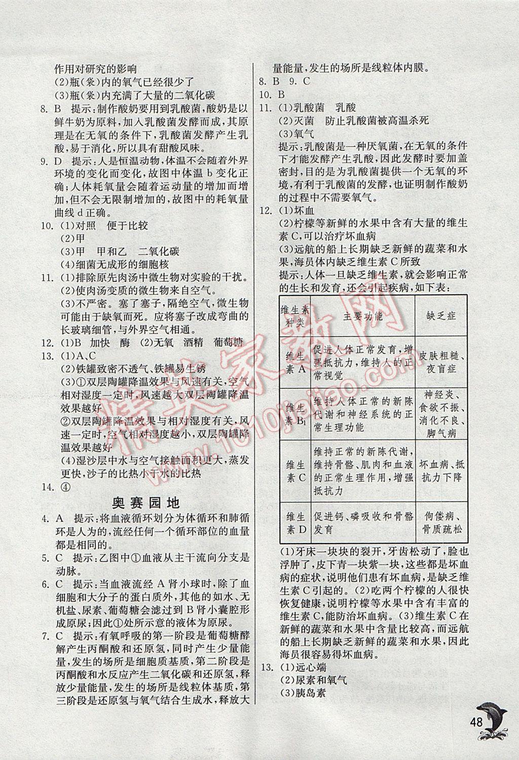 2017年實(shí)驗(yàn)班提優(yōu)訓(xùn)練九年級(jí)科學(xué)上冊(cè)浙教版 參考答案第48頁