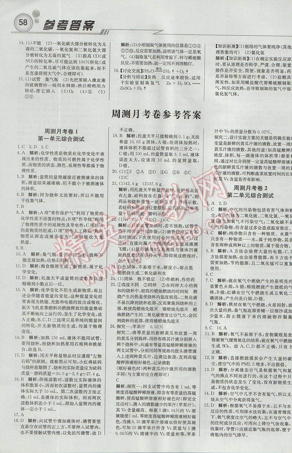 2017年輕巧奪冠周測月考直通中考九年級化學上冊人教版 參考答案第10頁