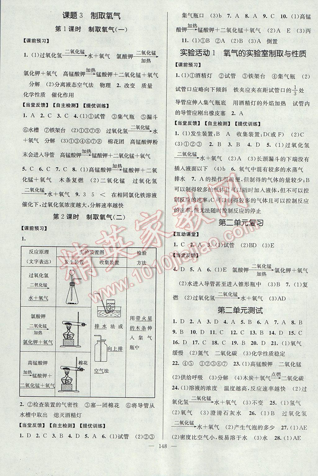 2017年南通小題課時(shí)作業(yè)本九年級(jí)化學(xué)上冊(cè)人教版 參考答案第4頁(yè)