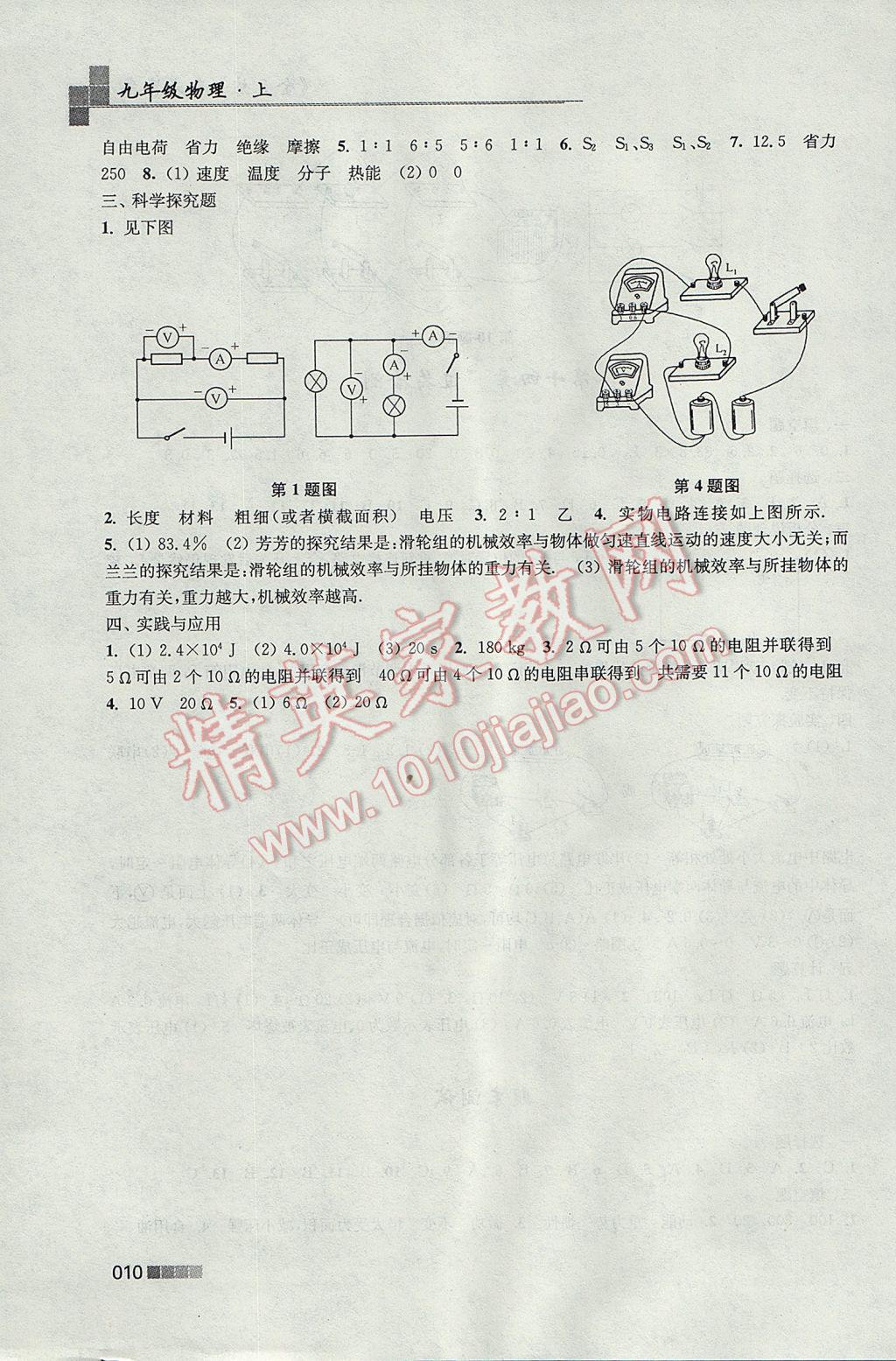 2017年金3练九年级物理上册江苏版 参考答案第10页