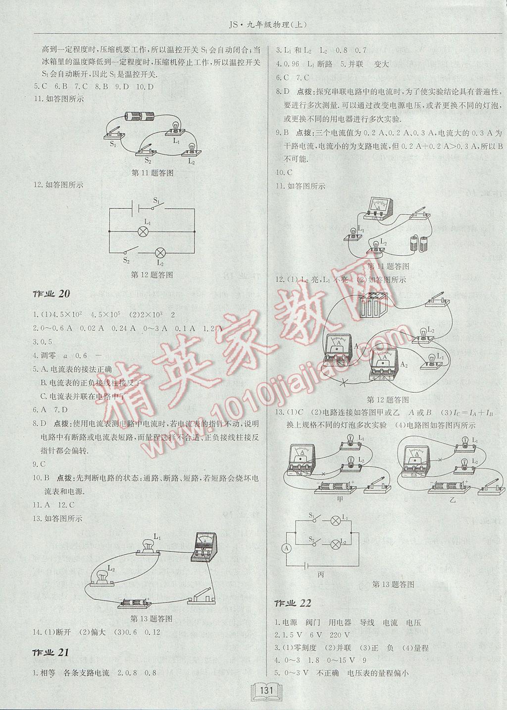 2017年啟東中學作業(yè)本九年級物理上冊江蘇版 參考答案第7頁