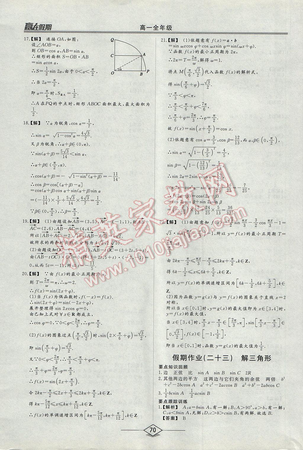 2017年学易优一本通系列丛书赢在假期暑假高一年级数学全一册 参考答案第28页