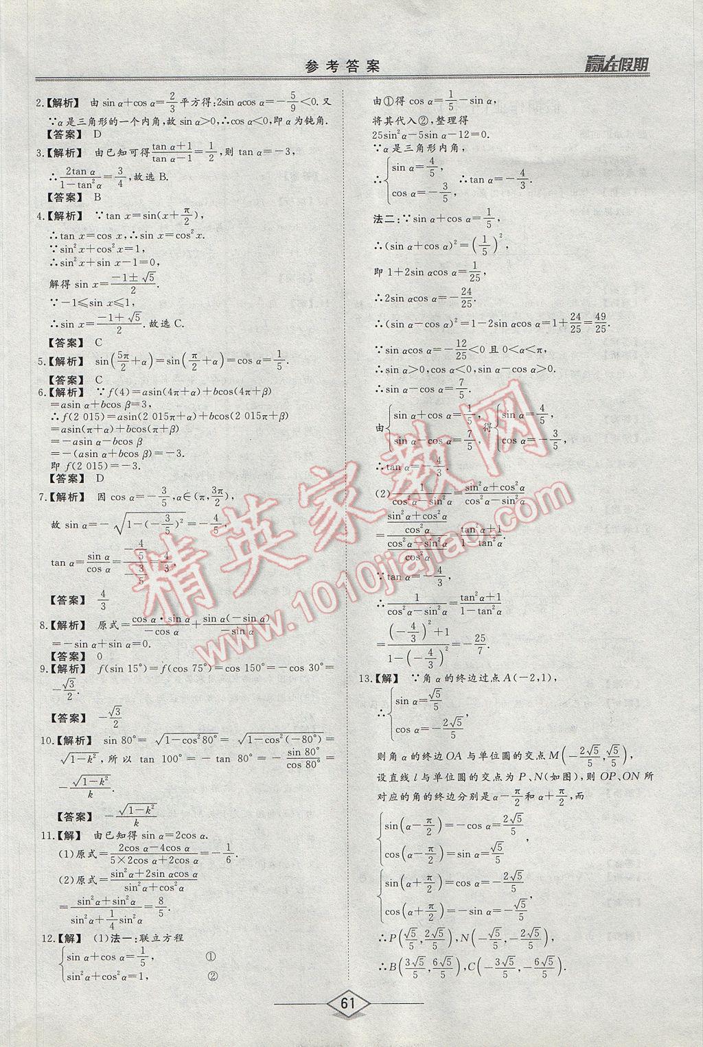 2017年学易优一本通系列丛书赢在假期暑假高一年级数学全一册 参考答案第19页