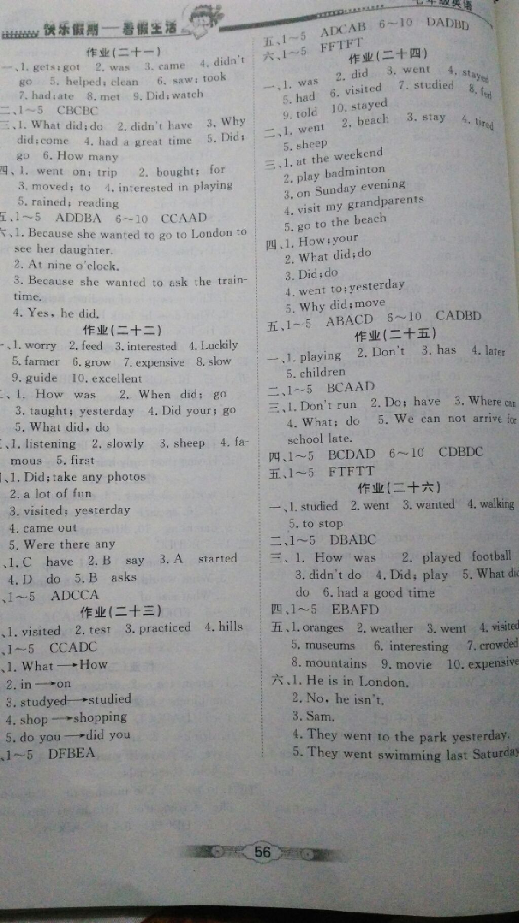 2017年暑假生活学习与生活七年级英语 参考答案第4页