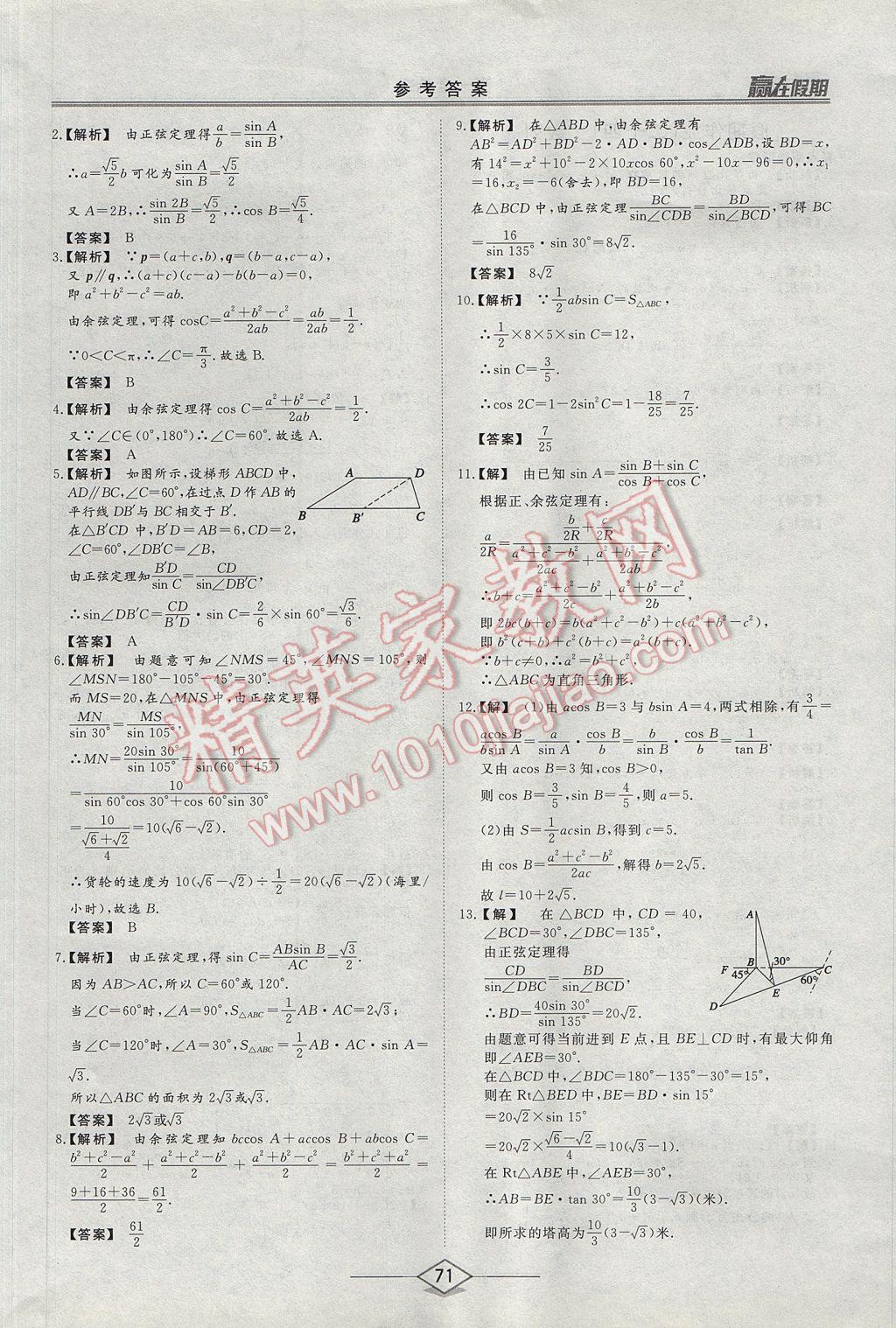 2017年学易优一本通系列丛书赢在假期暑假高一年级数学全一册 参考答案第29页