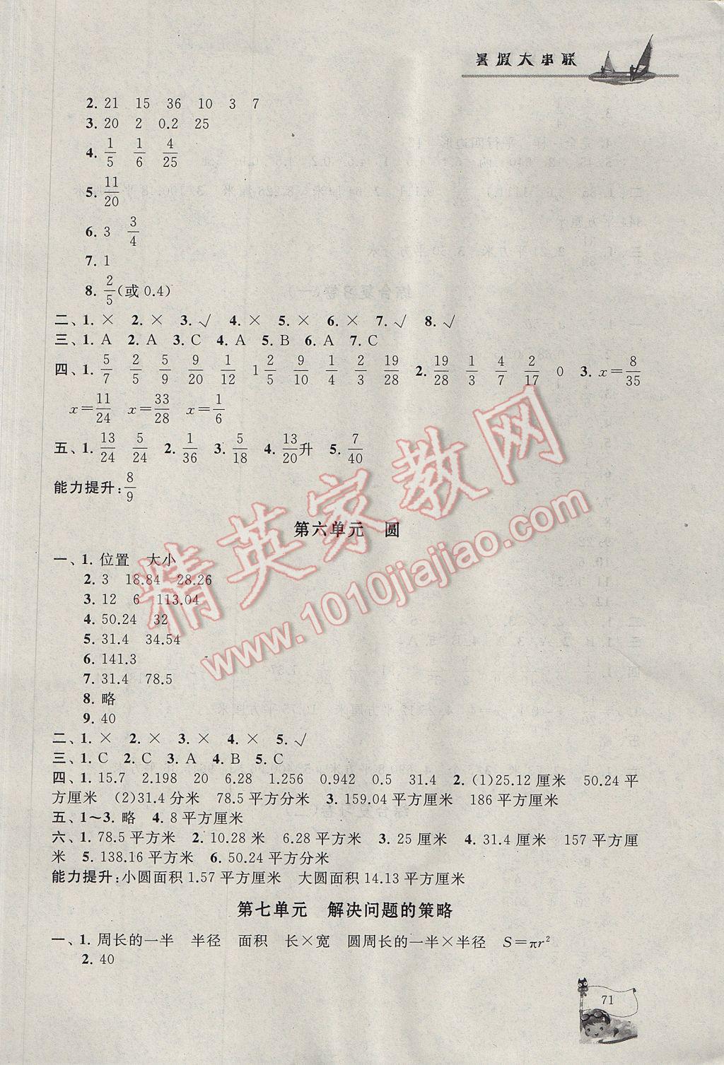 2017年暑假大串联五年级数学江苏版 参考答案第3页