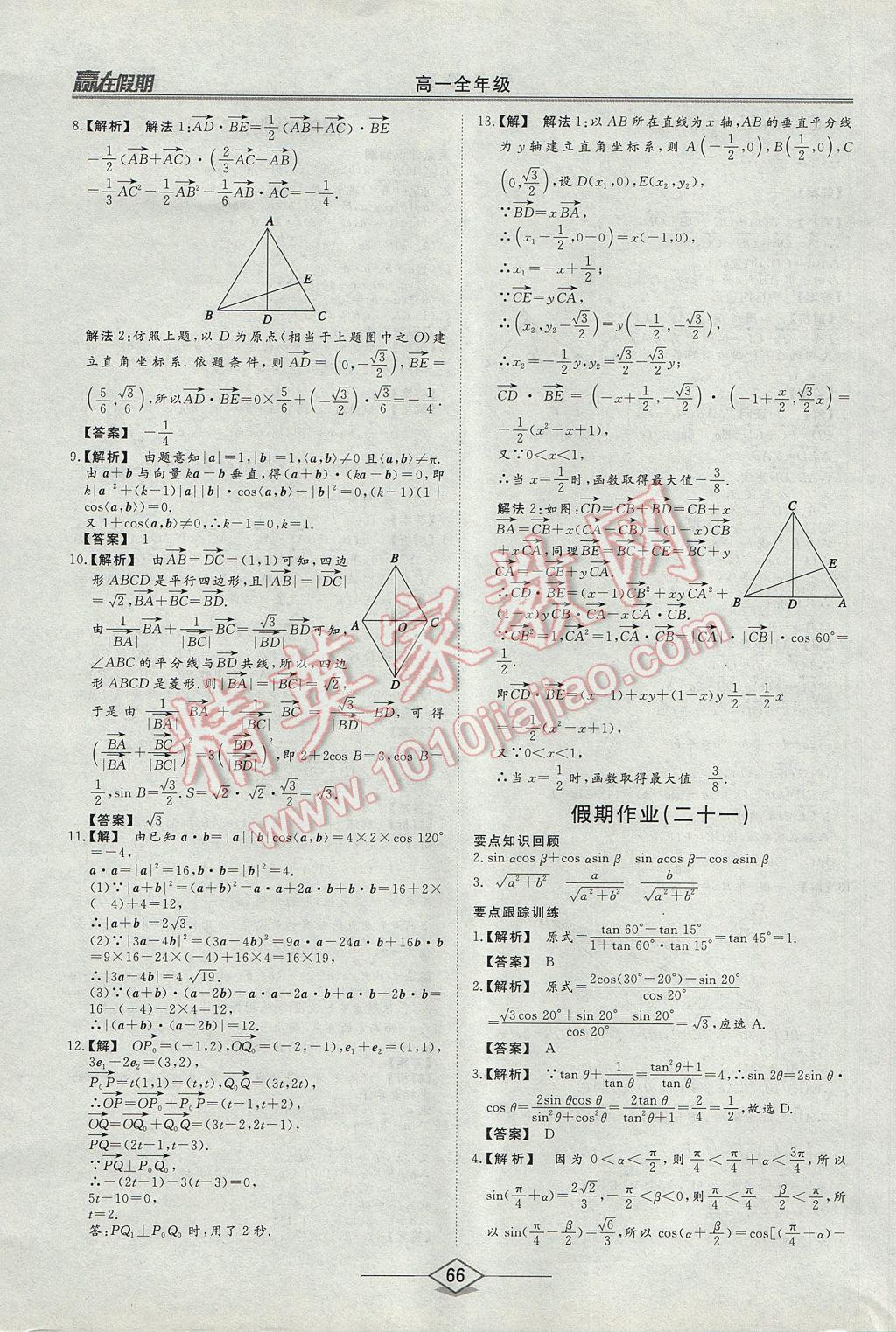 2017年学易优一本通系列丛书赢在假期暑假高一年级数学全一册 参考答案第24页