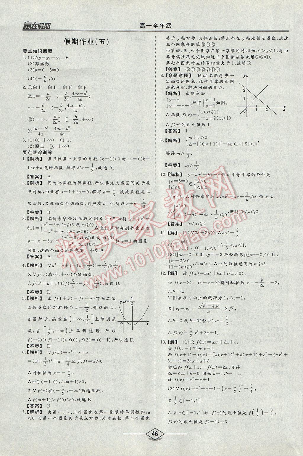 2017年学易优一本通系列丛书赢在假期暑假高一年级数学全一册 参考答案第4页