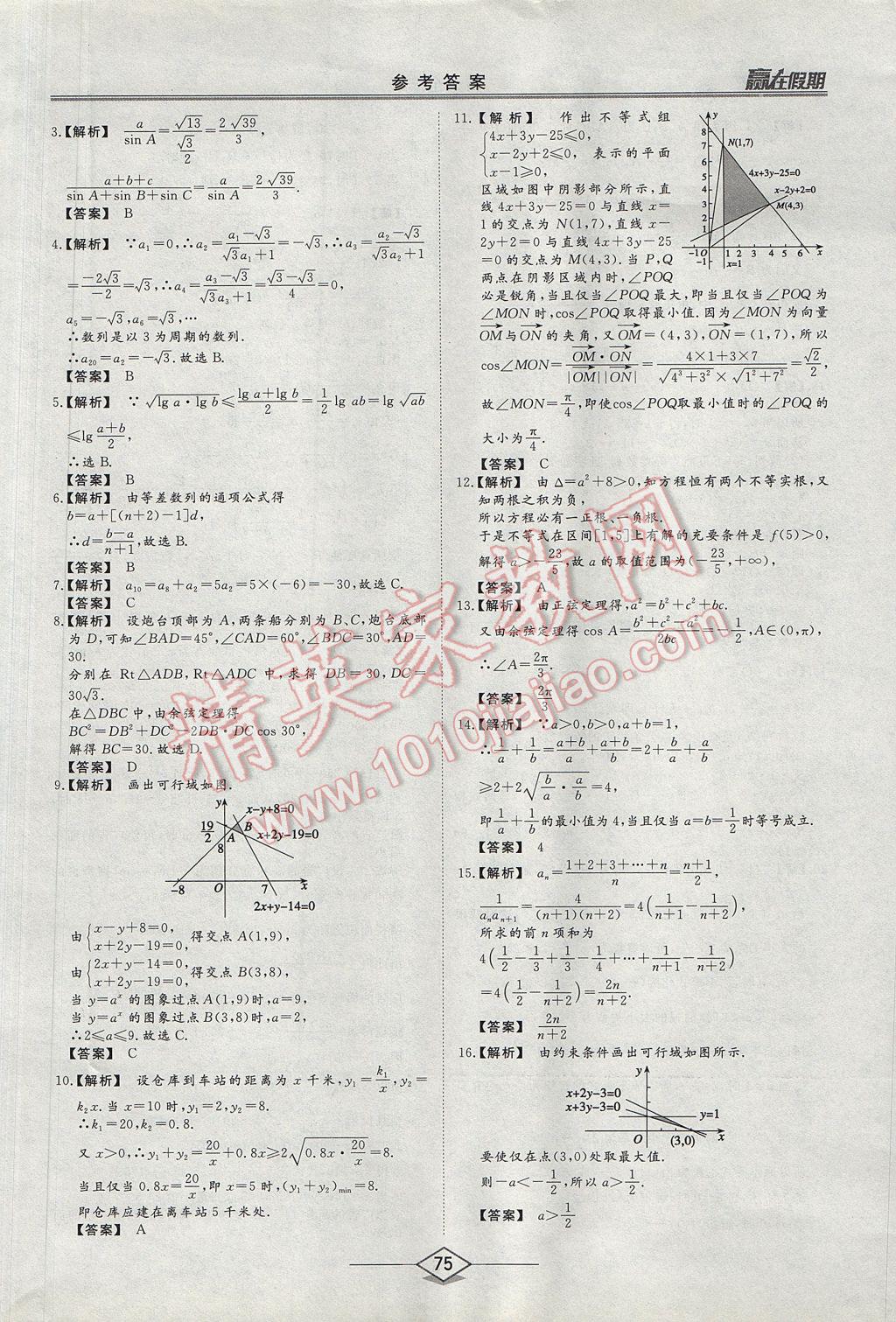 2017年学易优一本通系列丛书赢在假期暑假高一年级数学全一册 参考答案第33页