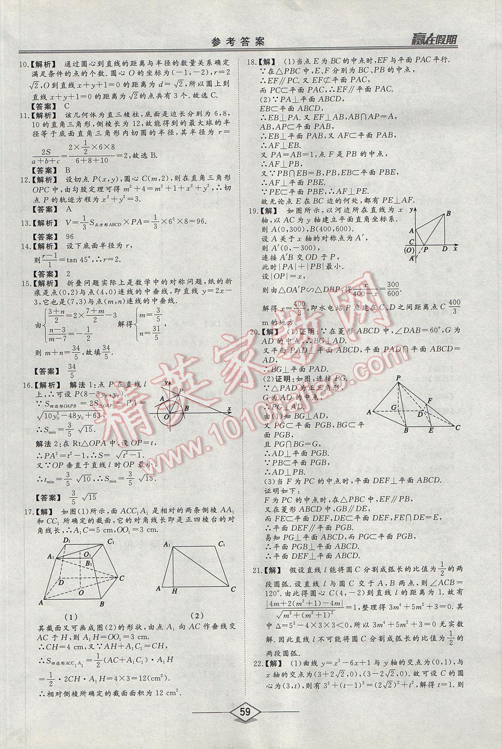 2017年學(xué)易優(yōu)一本通系列叢書贏在假期暑假高一年級數(shù)學(xué)全一冊 參考答案第17頁