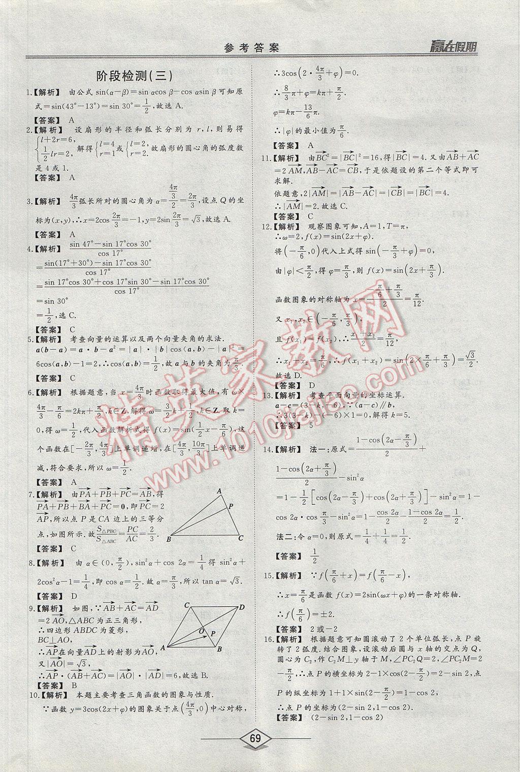 2017年学易优一本通系列丛书赢在假期暑假高一年级数学全一册 参考答案第27页