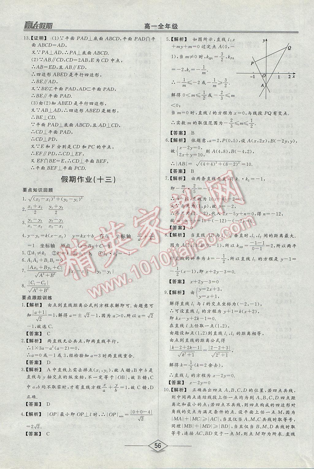 2017年学易优一本通系列丛书赢在假期暑假高一年级数学全一册 参考答案第14页