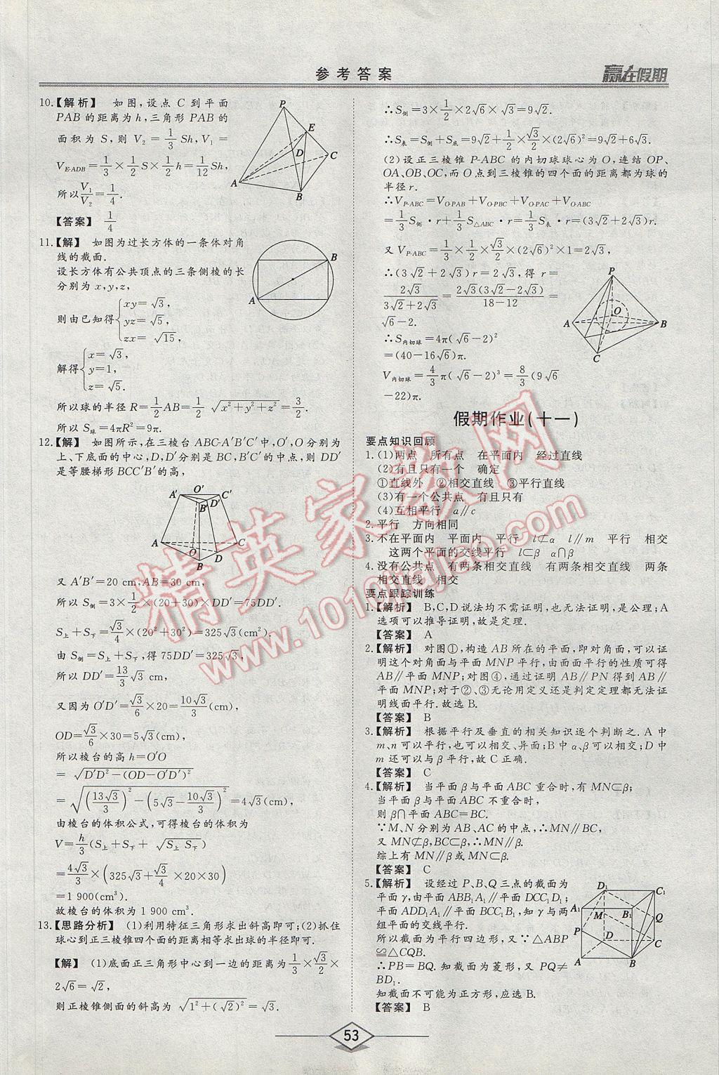 2017年学易优一本通系列丛书赢在假期暑假高一年级数学全一册 参考答案第11页