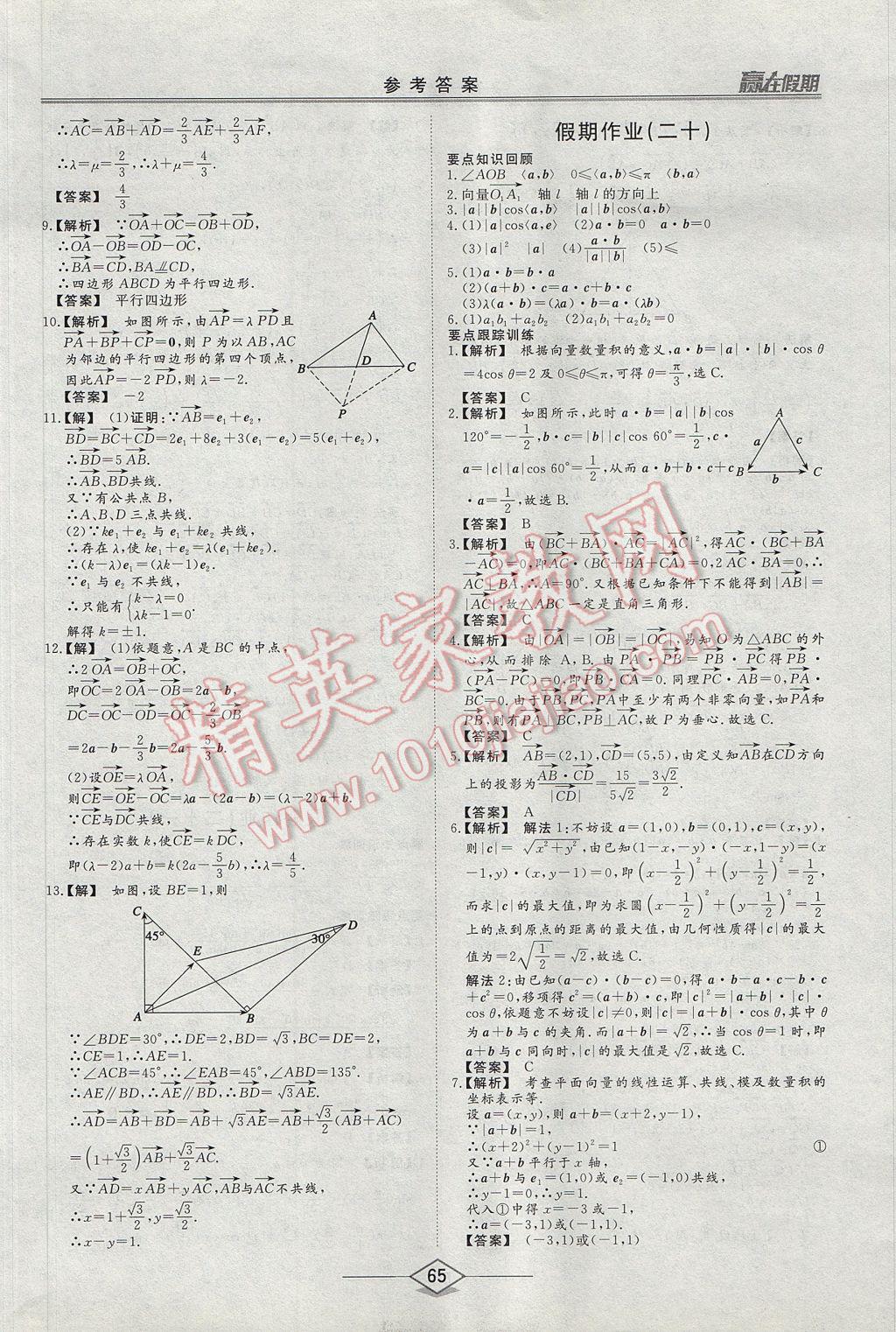 2017年学易优一本通系列丛书赢在假期暑假高一年级数学全一册 参考答案第23页