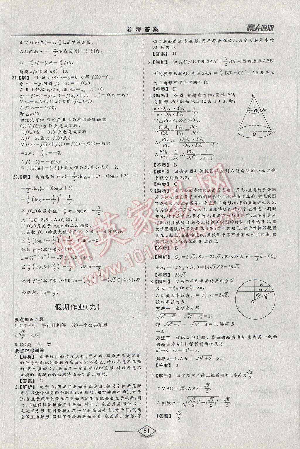 2017年学易优一本通系列丛书赢在假期暑假高一年级数学全一册 参考答案第9页