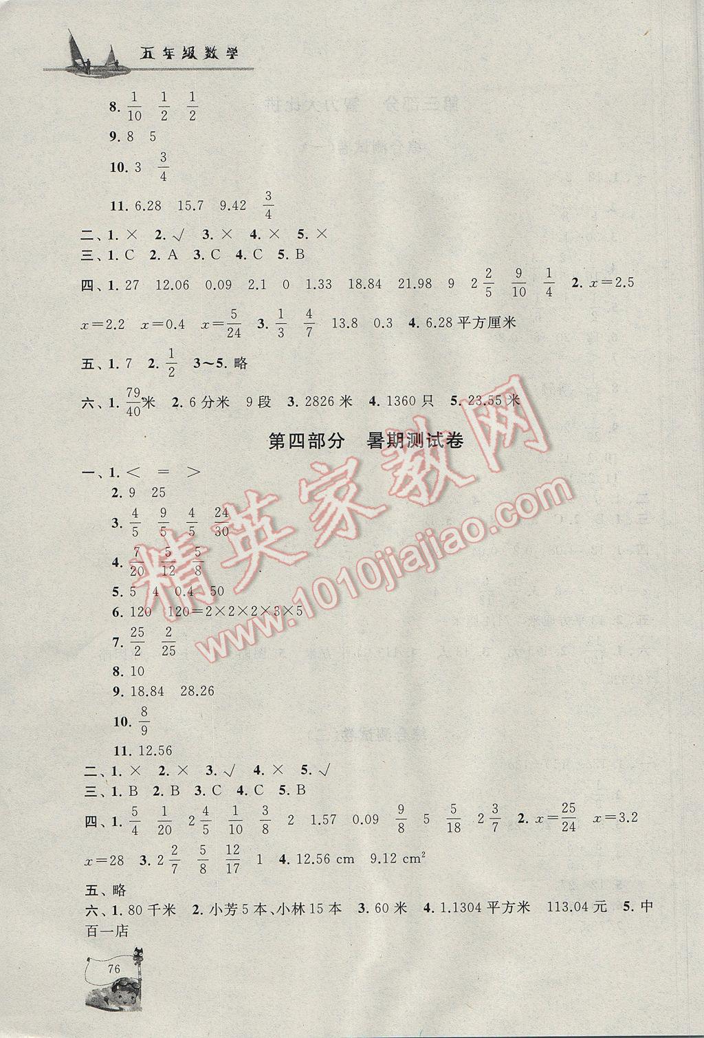 2017年暑假大串联五年级数学江苏版 参考答案第8页