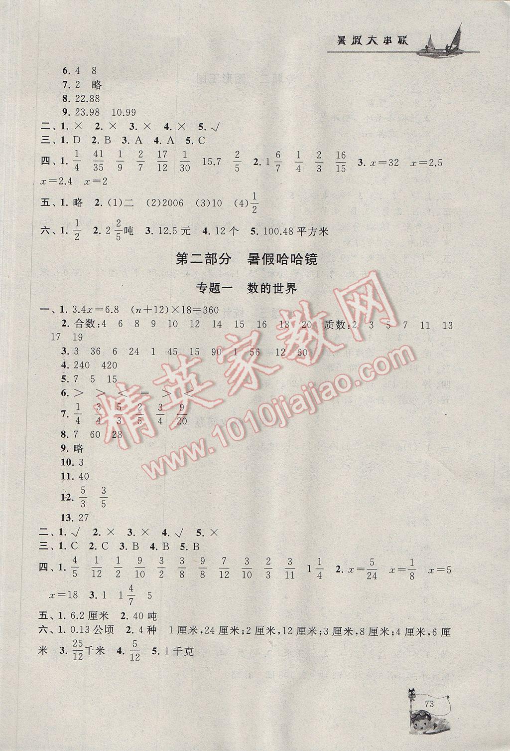 2017年暑假大串联五年级数学江苏版 参考答案第5页