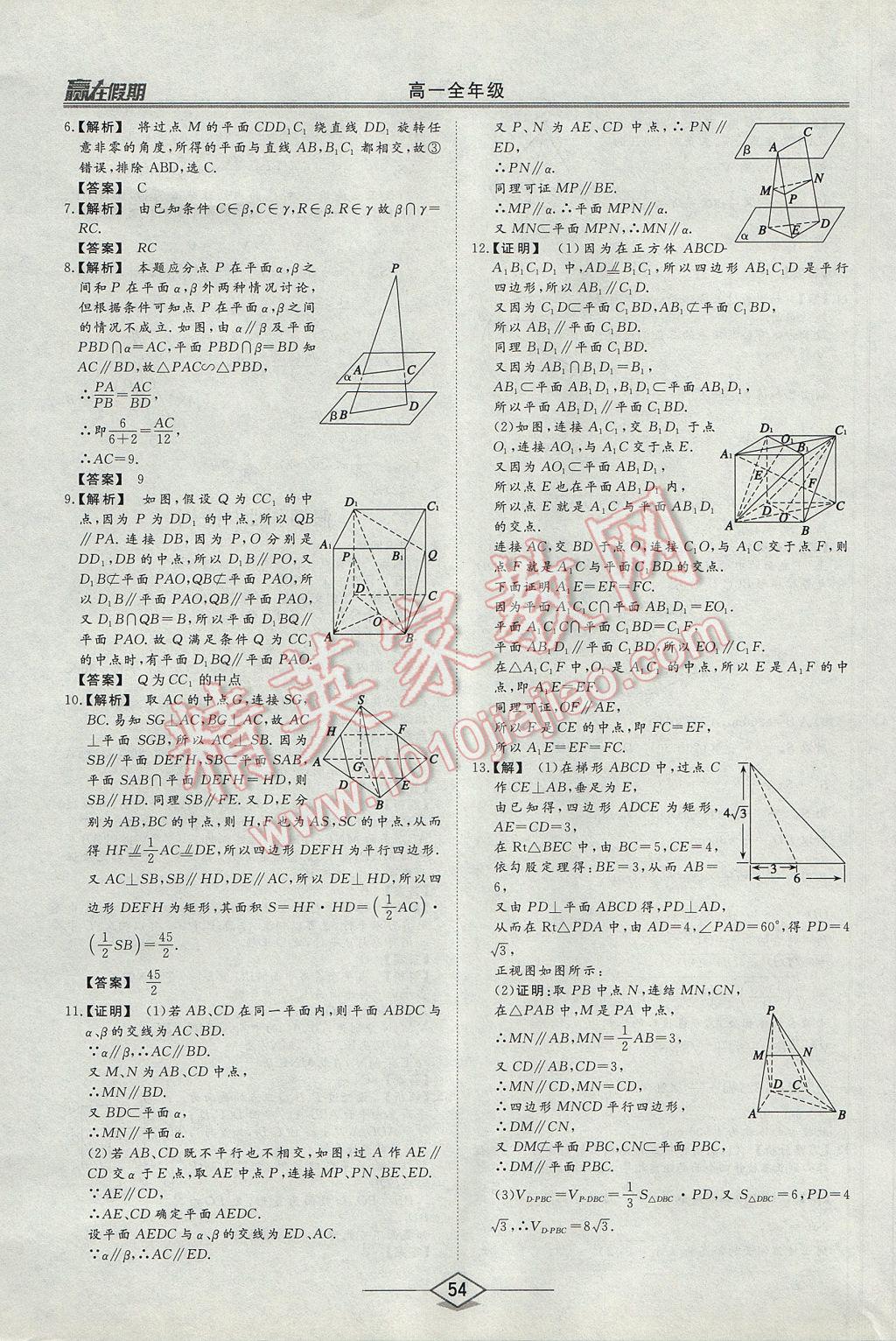 2017年學易優(yōu)一本通系列叢書贏在假期暑假高一年級數(shù)學全一冊 參考答案第12頁