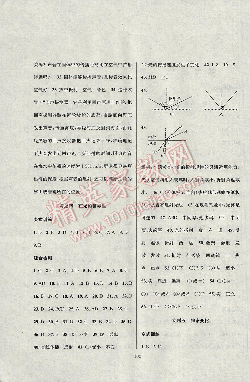 2017年浩鼎文化學(xué)年復(fù)習(xí)王八年級(jí)物理教科版 參考答案第2頁(yè)