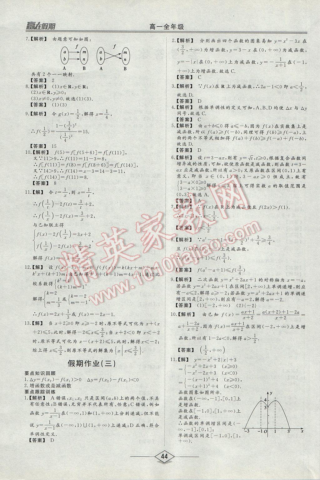 2017年学易优一本通系列丛书赢在假期暑假高一年级数学全一册 参考答案第2页