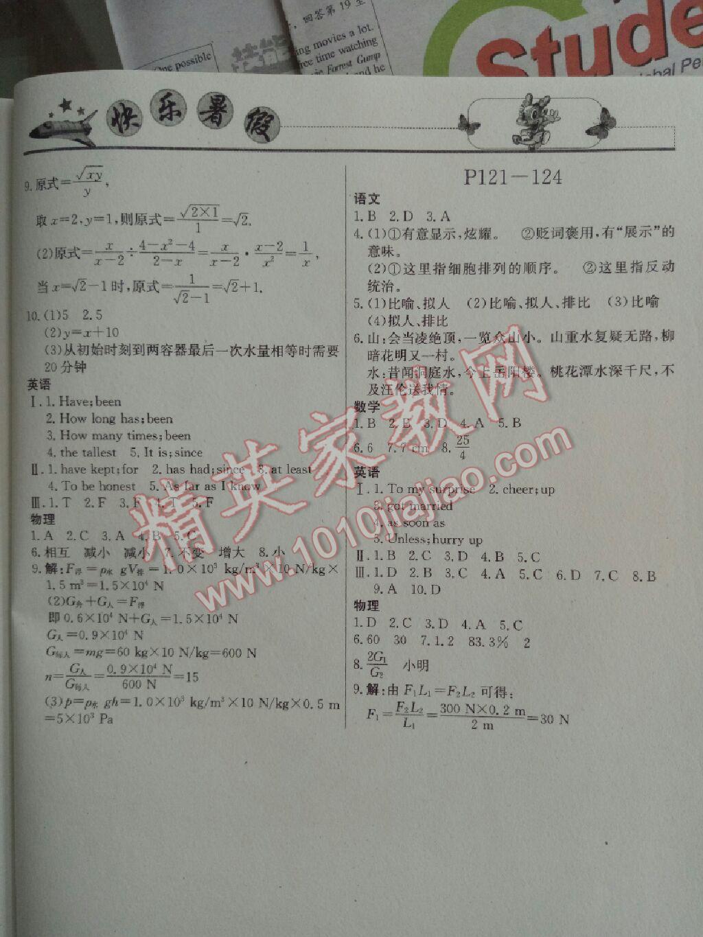 2017年暑假作业八年级重庆出版社 参考答案第9页