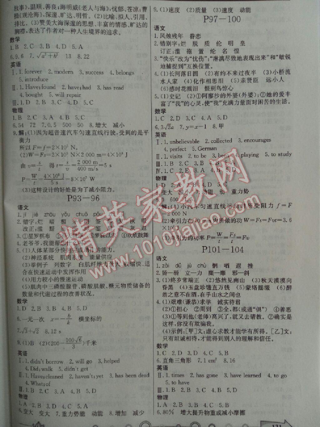 2017年暑假作业八年级重庆出版社 参考答案第7页