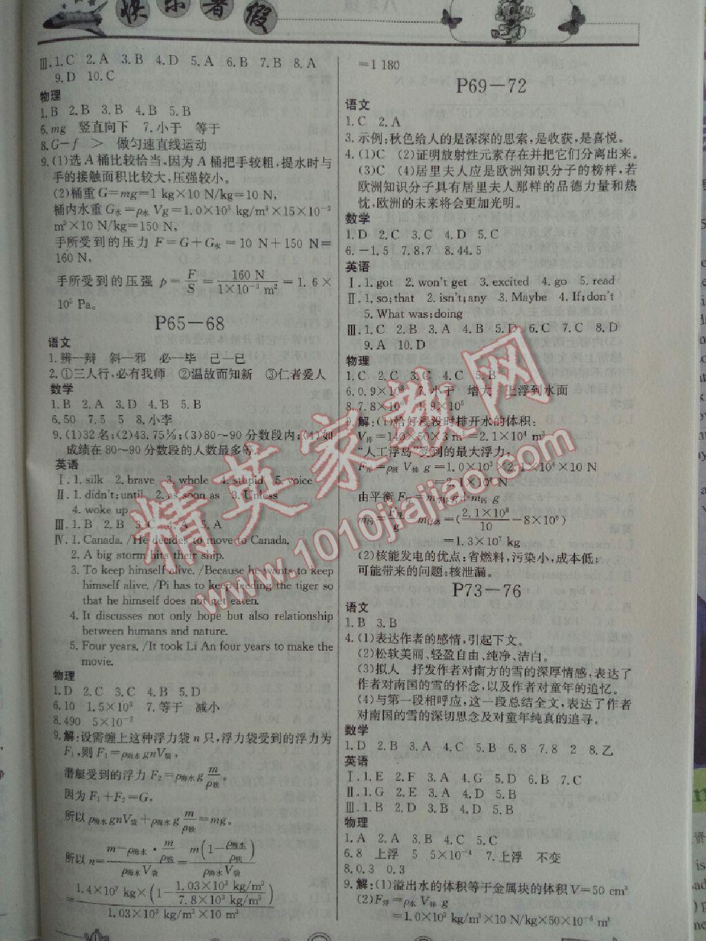 2017年暑假作业八年级重庆出版社 参考答案第5页