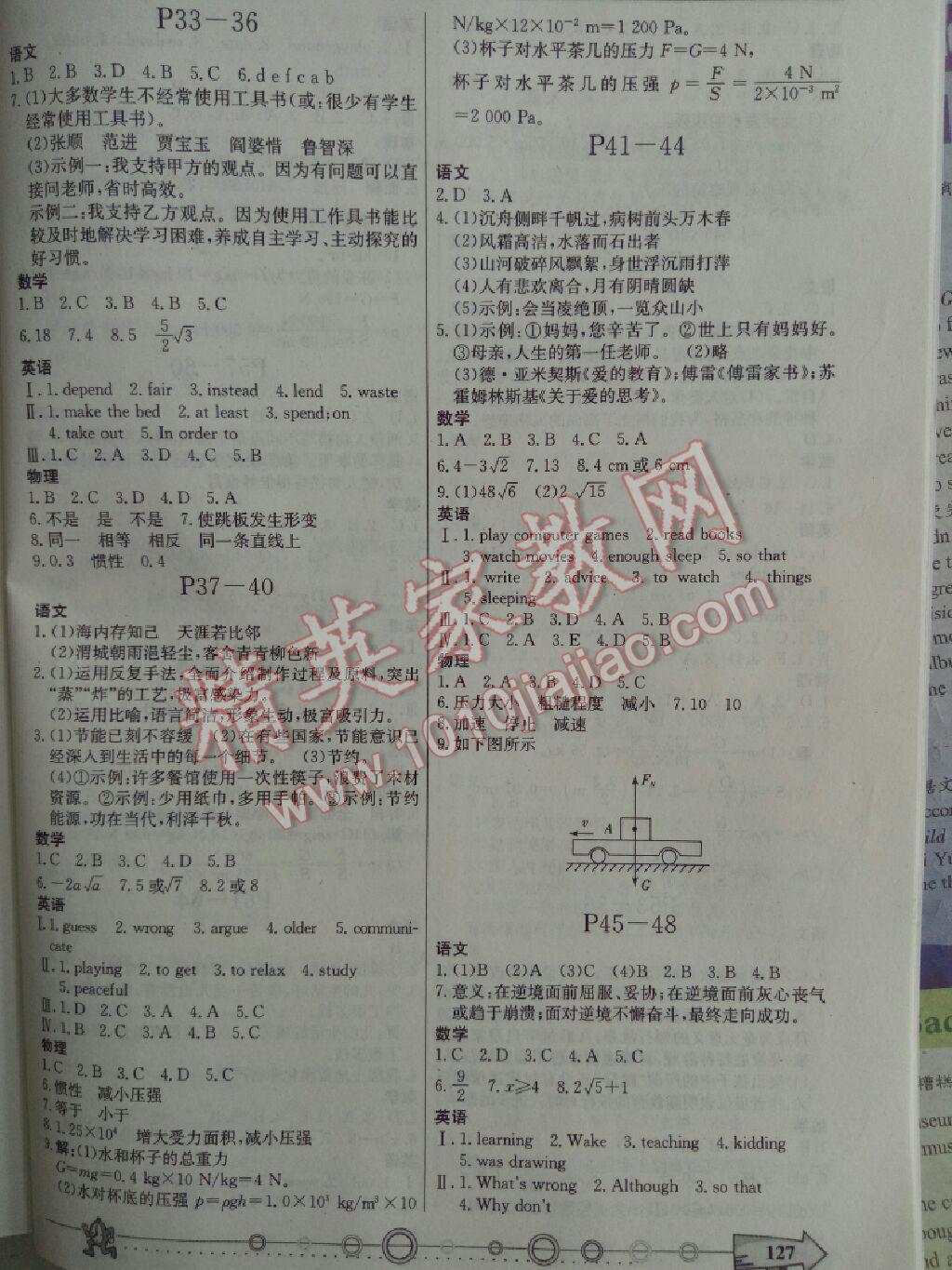 2017年暑假作業(yè)八年級重慶出版社 參考答案第3頁