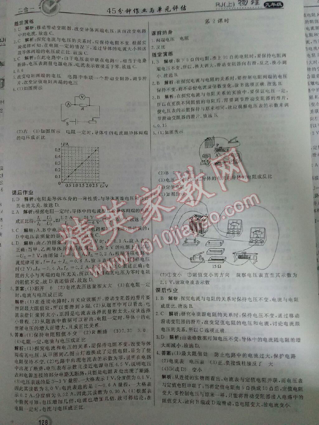 2017年紅對(duì)勾45分鐘作業(yè)與單元評(píng)估九年級(jí)物理上冊(cè)人教版 參考答案第16頁