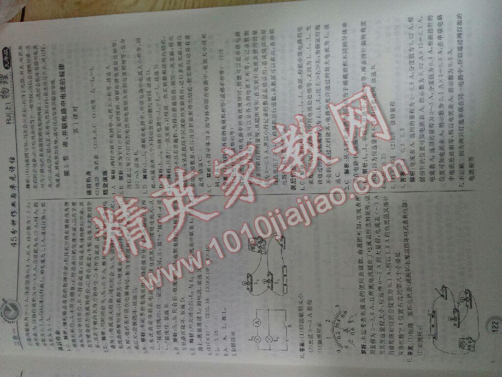 2017年紅對勾45分鐘作業(yè)與單元評估九年級物理上冊人教版 參考答案第10頁