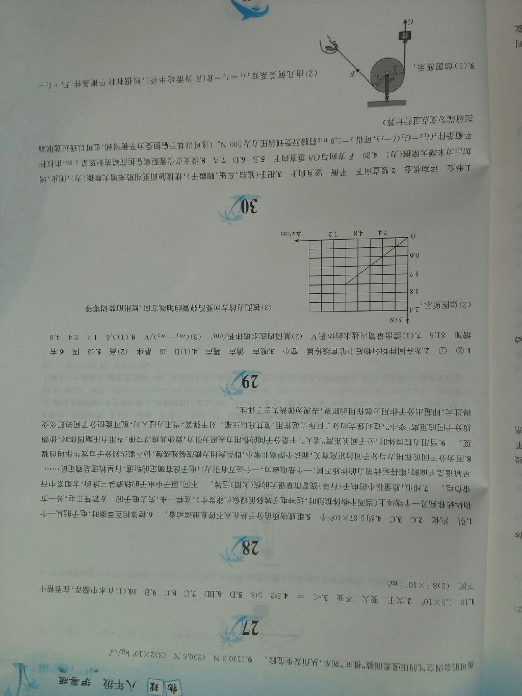 2017年暑假作业八年级物理沪粤版黄山书社 参考答案第6页