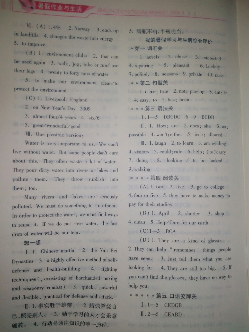 2017年暑假作业与生活八年级英语冀教版山西师范大学出版总社 参考答案第9页