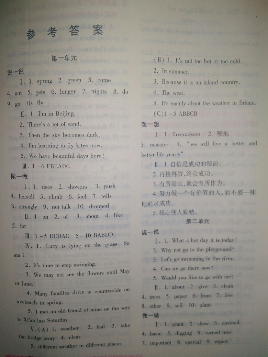 2017年暑假作业与生活八年级英语冀教版山西师范大学出版总社 参考答案第1页