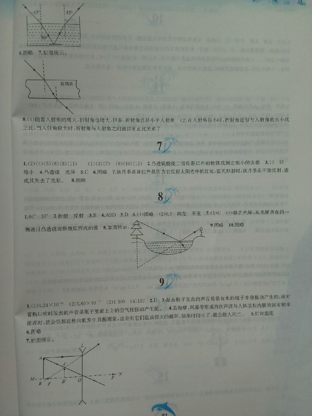 2017年暑假作业八年级物理沪粤版黄山书社 参考答案第2页