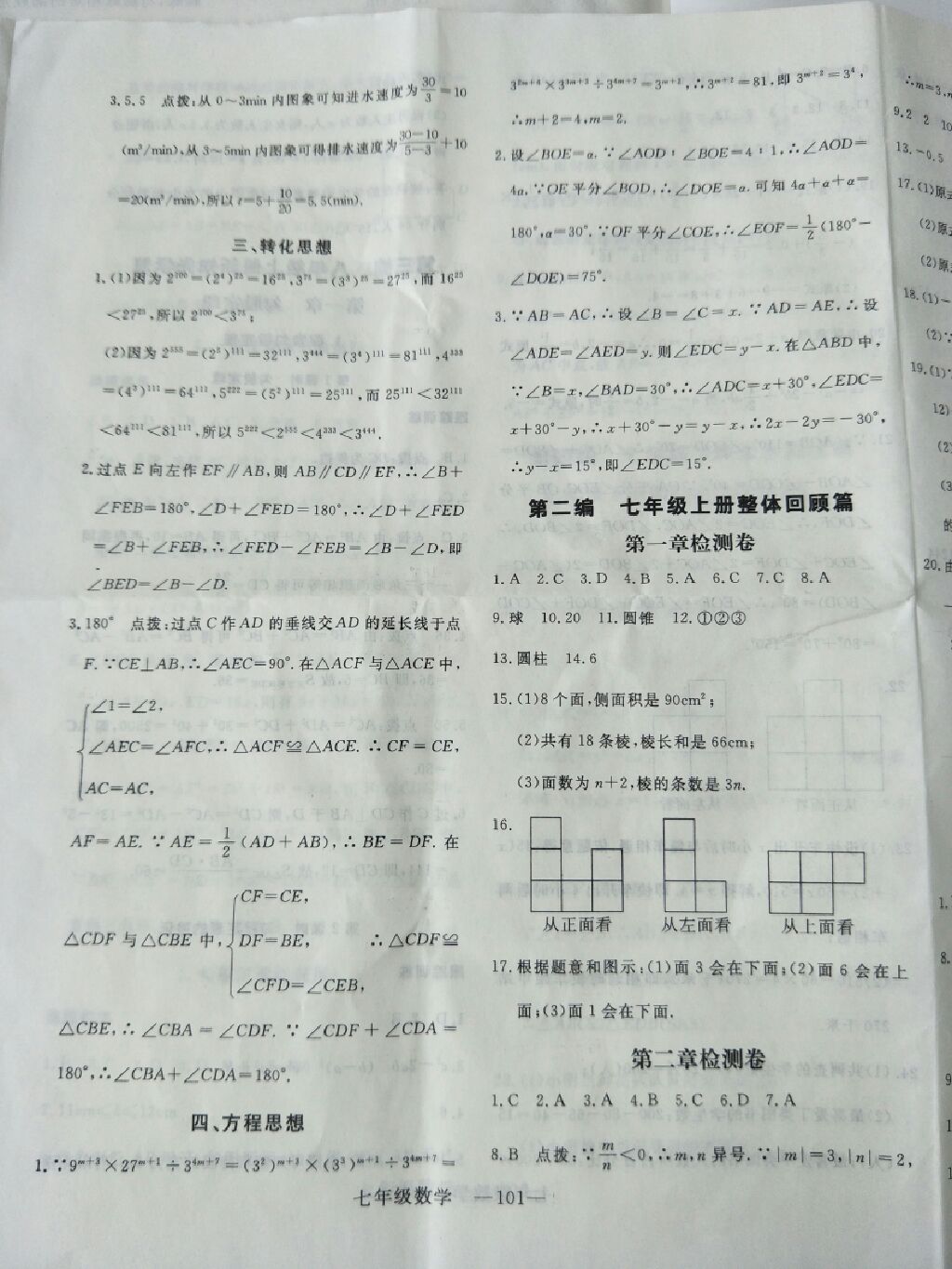 2017年时习之期末加暑假七年级数学北师大版 参考答案第9页