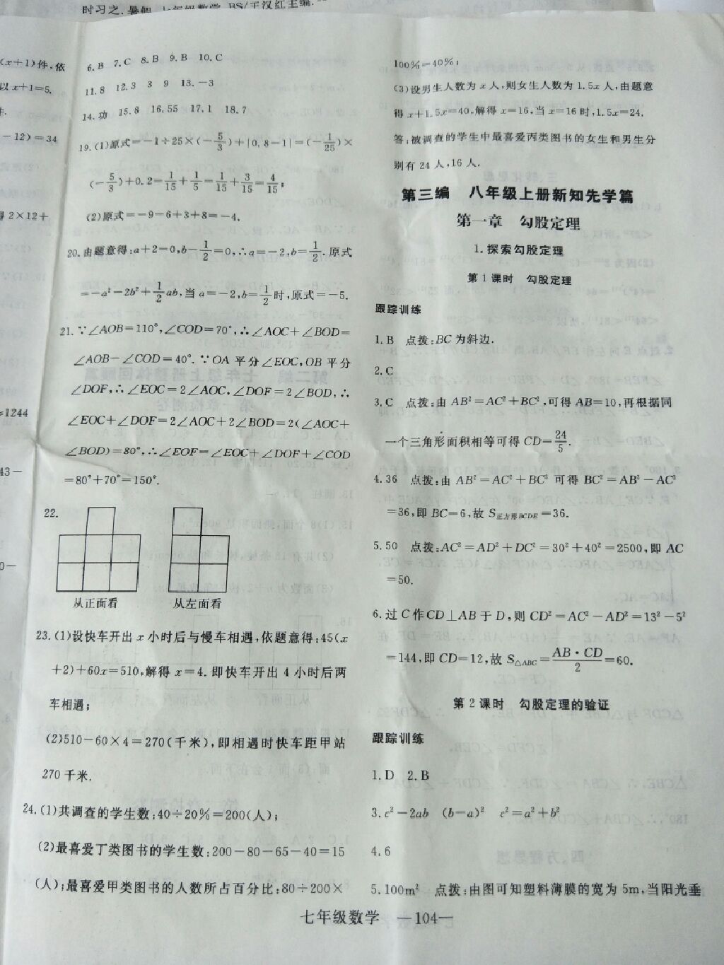 2017年时习之期末加暑假七年级数学北师大版 参考答案第12页