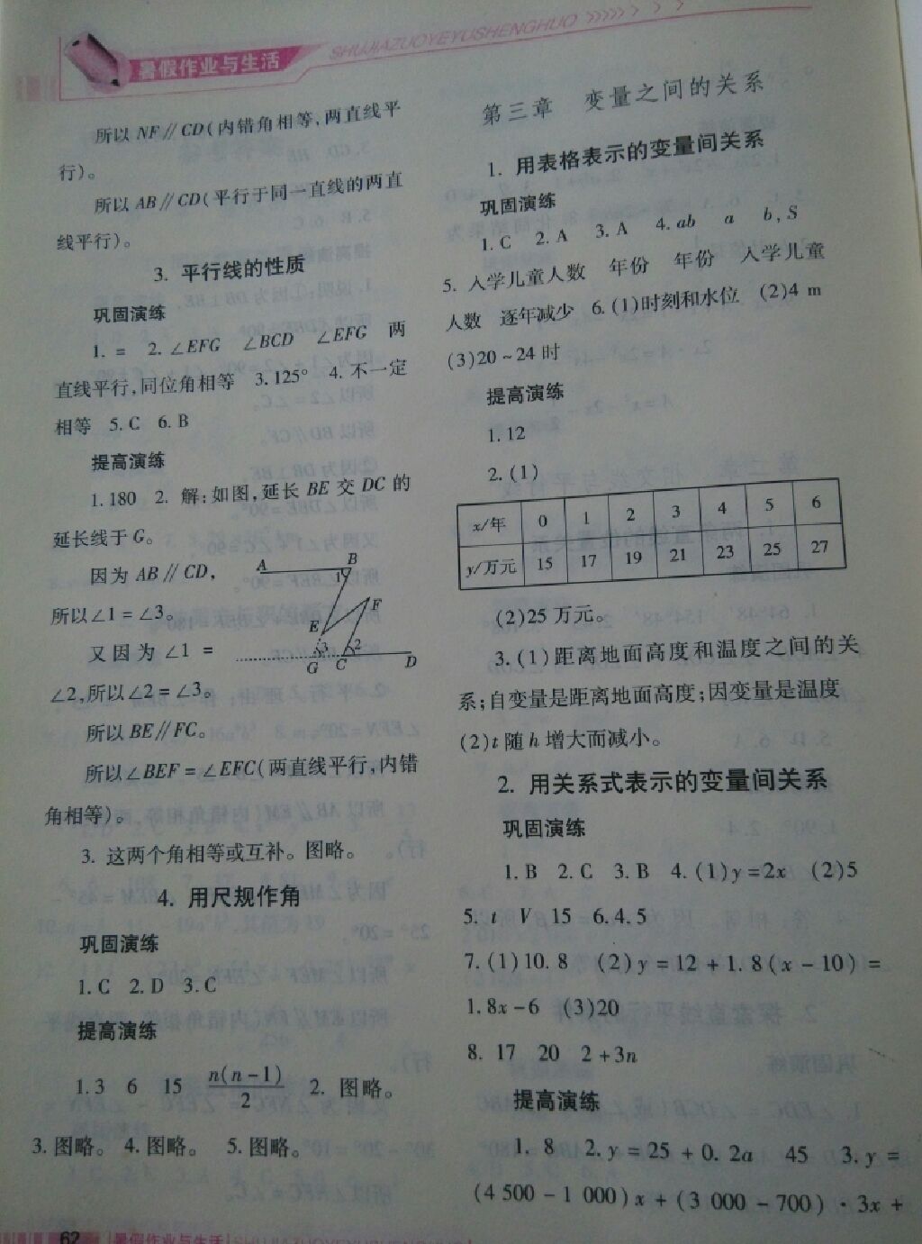 2017年暑假作业与生活七年级数学北师大版陕西师范大学出版总社 参考答案第3页