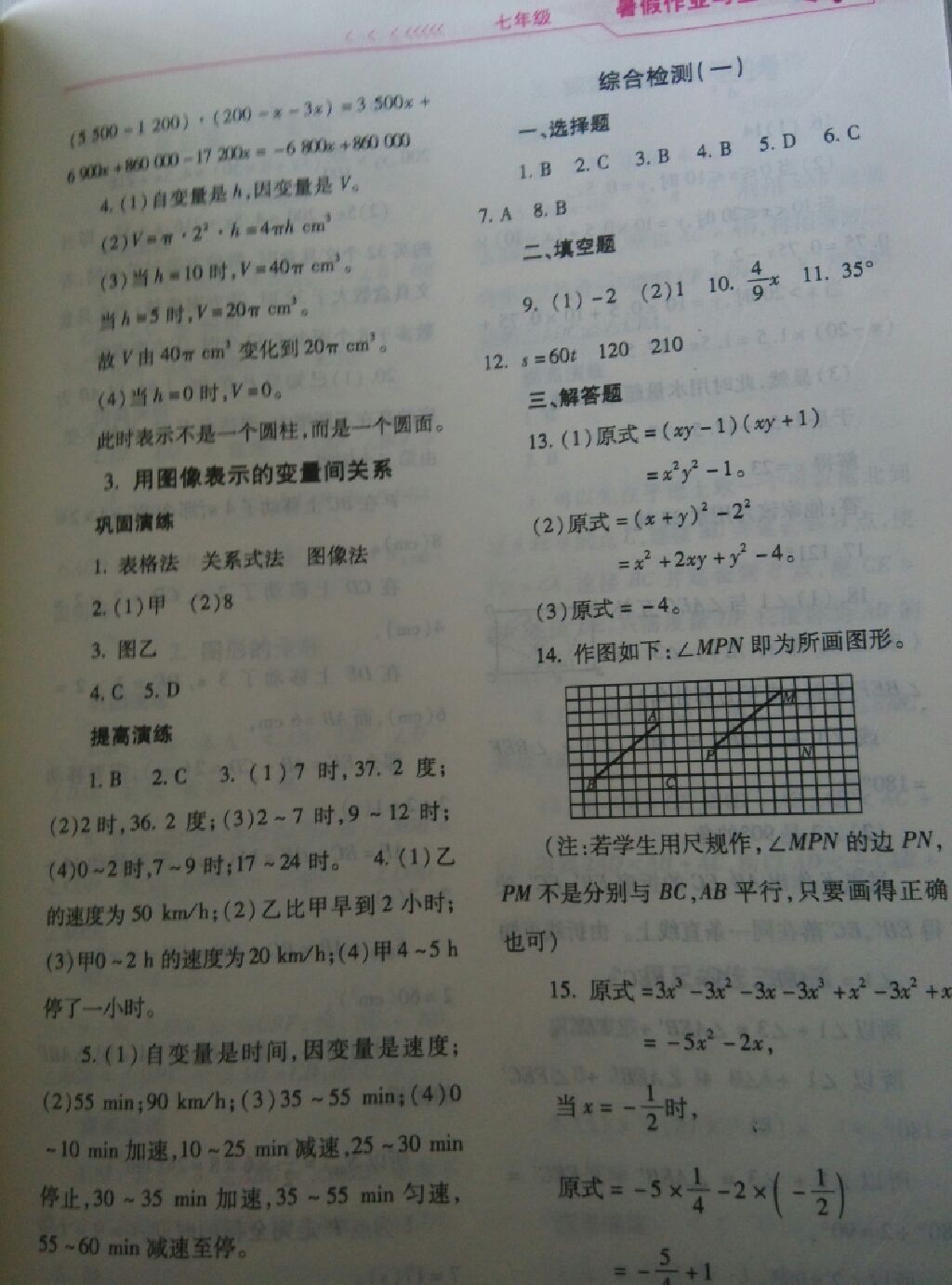 2017年暑假作业与生活七年级数学北师大版陕西师范大学出版总社 参考答案第4页