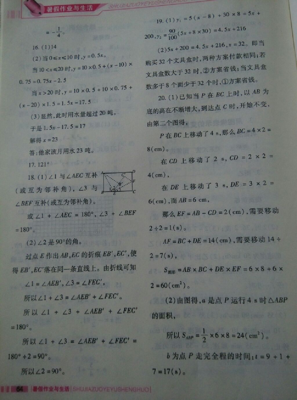 2017年暑假作业与生活七年级数学北师大版陕西师范大学出版总社 参考答案第5页