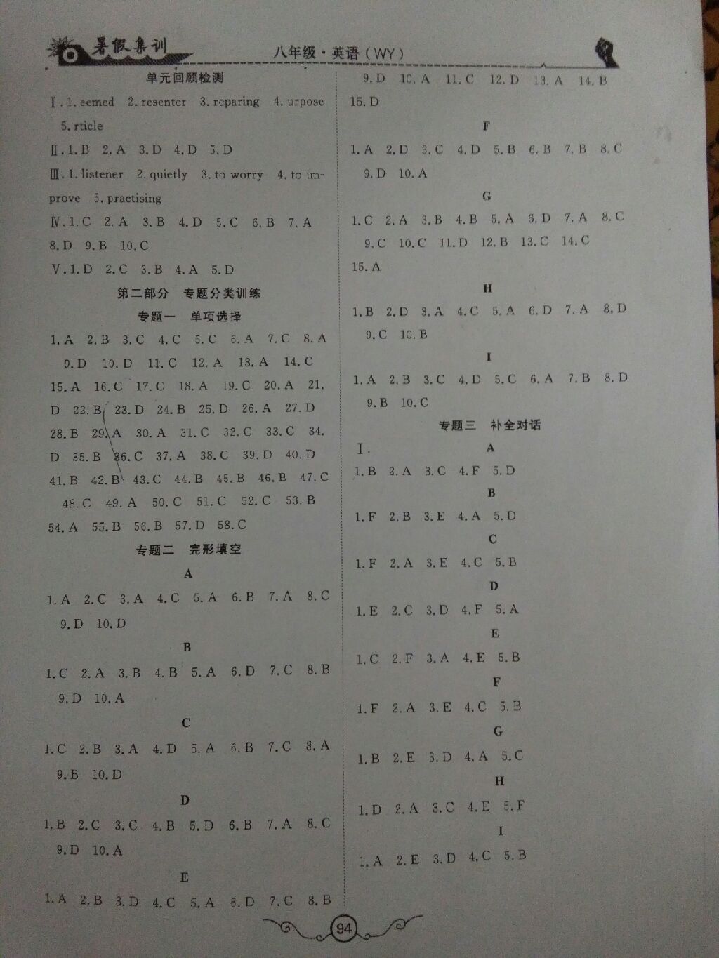 2017年暑假集训八年级英语外研版合肥工业大学出版社 参考答案第3页